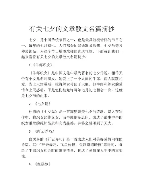 有关七夕的文章散文名篇摘抄
