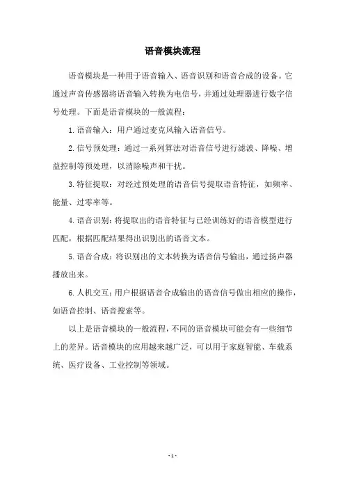 语音模块流程