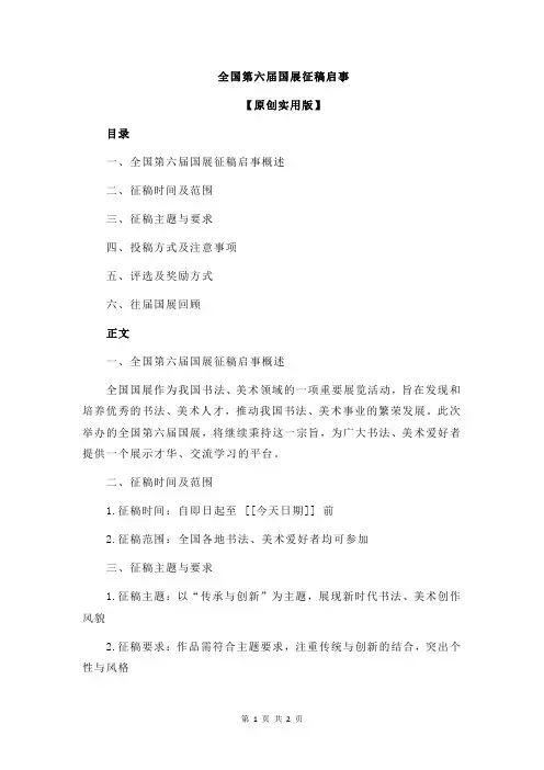 全国第六届国展征稿启事