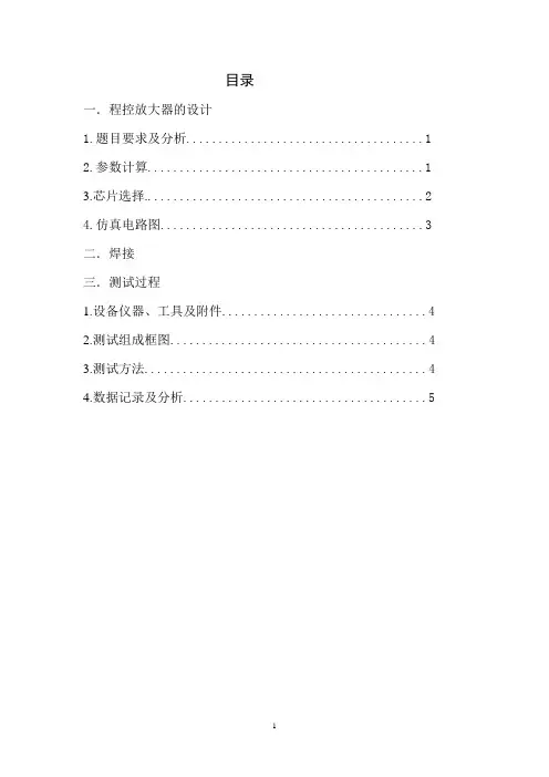 程控放大器