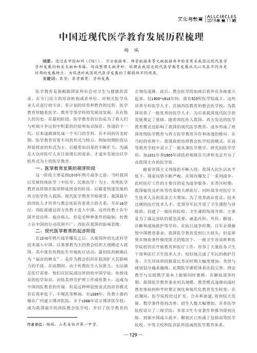 中国近现代医学教育发展历程梳理