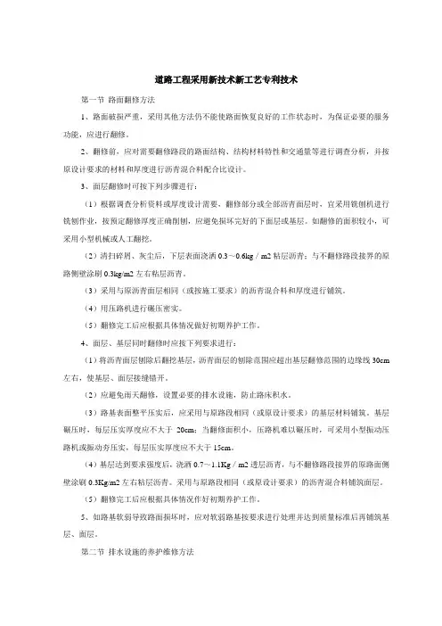 道路工程采用新技术新工艺专利技术