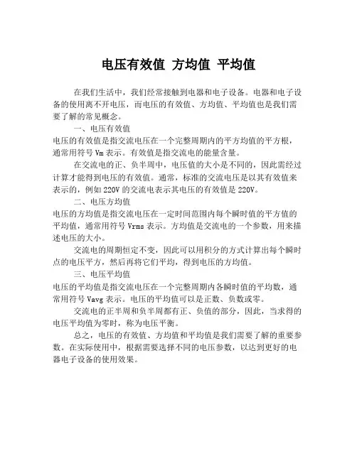 电压有效值 方均值 平均值