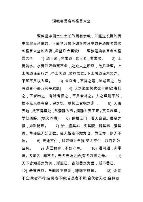道教名言名句格言大全