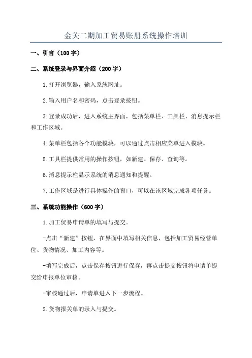 金关二期加工贸易账册系统操作培训