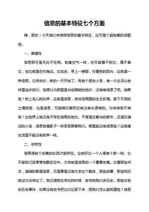 信息的基本特征七个方面