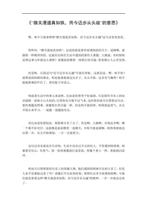 雄关大道坚如铁 而今迈步从头越的意思