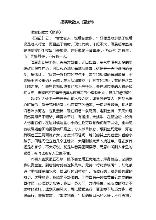 梁实秋散文《散步》