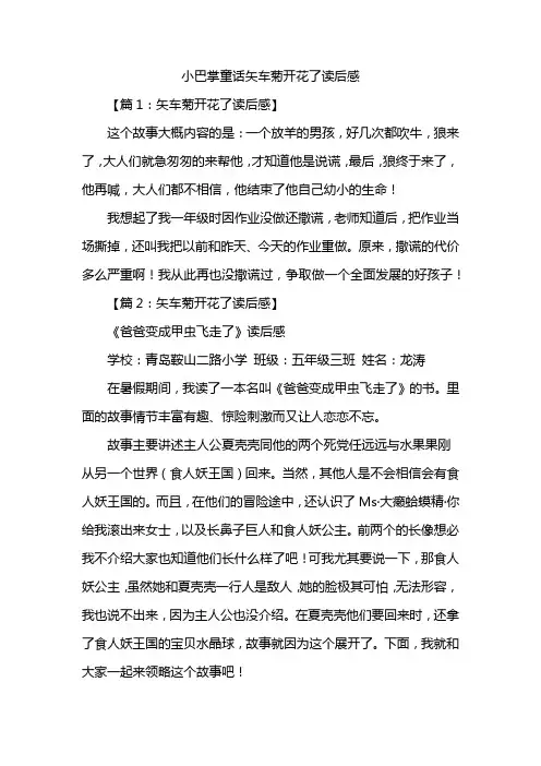 小巴掌童话矢车菊开花了读后感