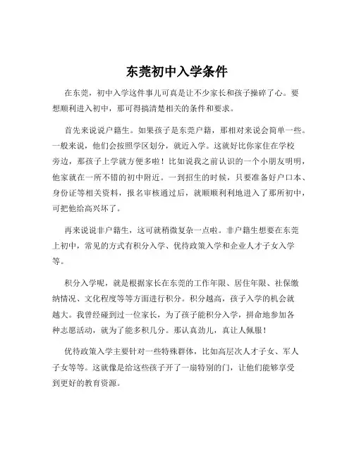 东莞初中入学条件
