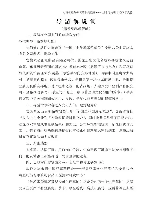 公司展厅导游解说词