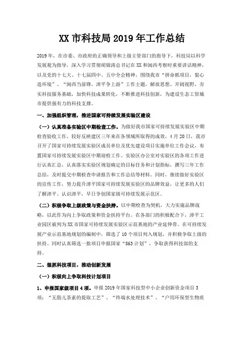 最新-某某市科技局2019年工作总结 精品