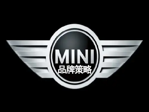 宝马公司MINI品牌策略