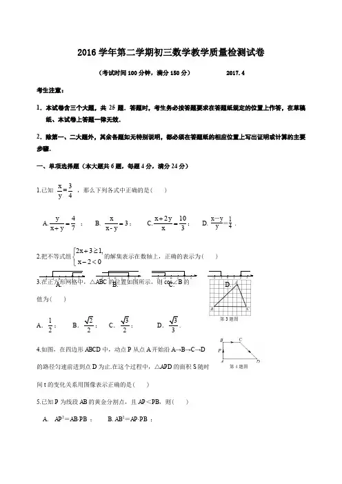 2017上海长宁初三数学二模