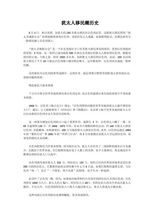 犹太人移民潮历史