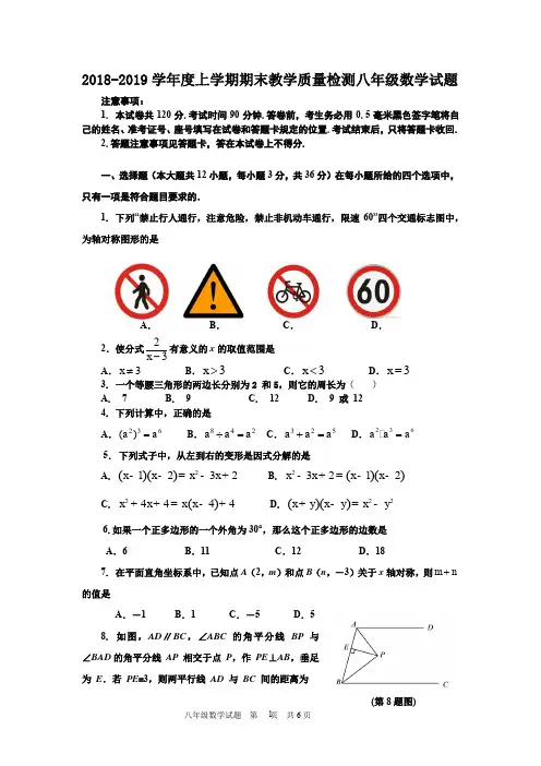 2018-2019学年度上学期期末教学质量检测八年级数学试题
