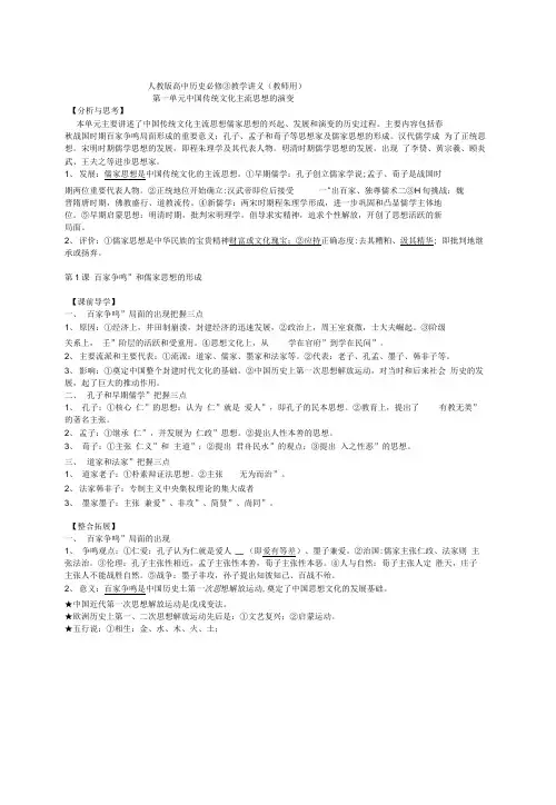 人教版高中历史必修三讲义