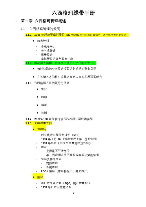 六西格玛绿带知识笔记