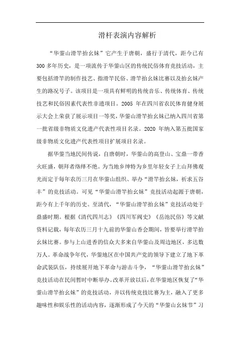 滑杆表演内容解析