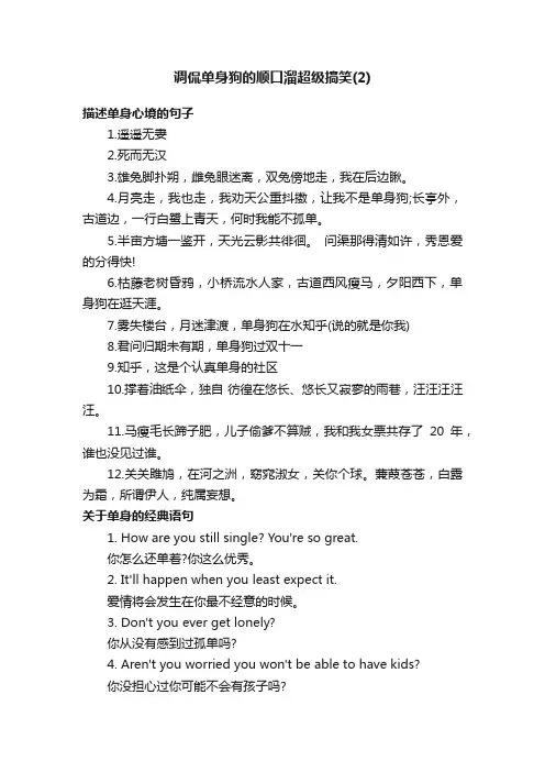 调侃单身狗的顺口溜超级搞笑（2）