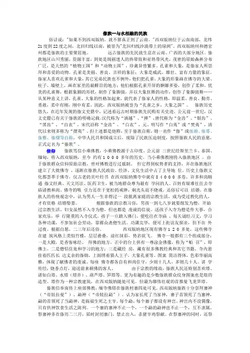 傣族、彝族民俗