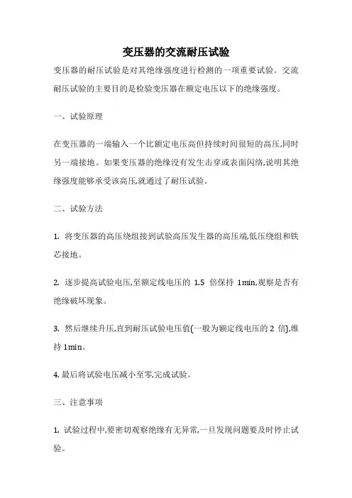 变压器的交流耐压试验