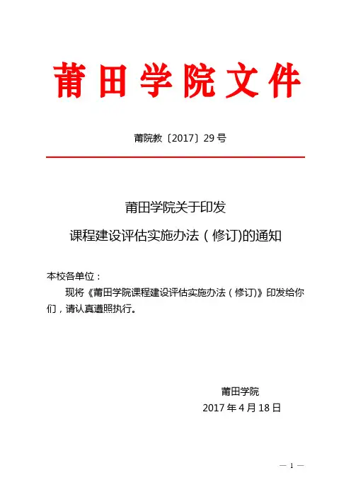 莆田学院文件
