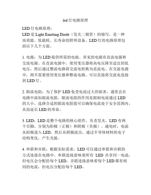 led灯电路原理