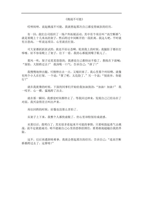 《挑战不可能》：超越自我界限