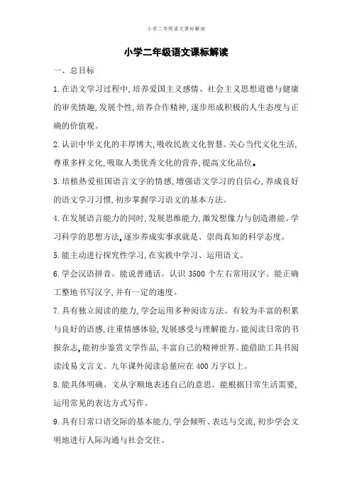小学二年级语文课标解读