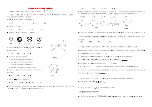 九年级数学人教版单元测试