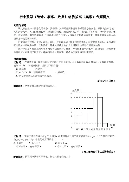 初中数学《统计、概率、数据》培优拔高(奥数)专题讲义