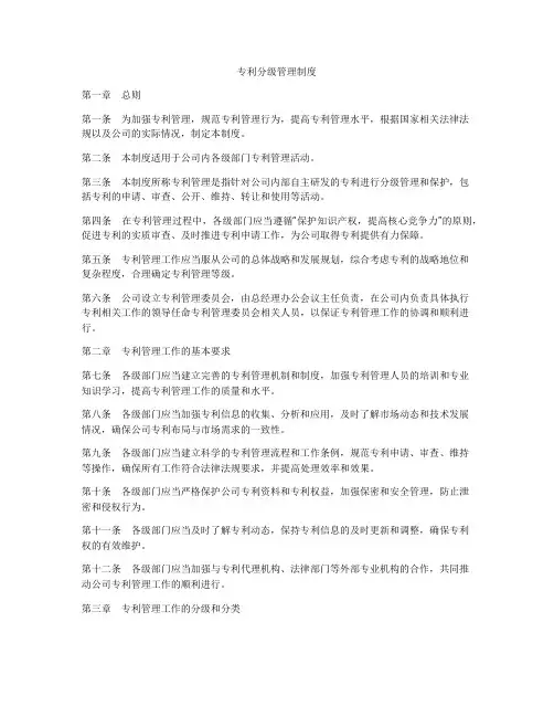 专利分级管理制度