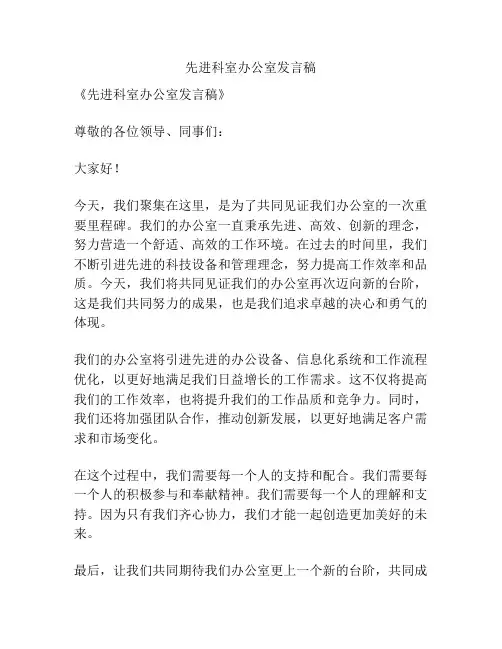 先进科室办公室发言稿