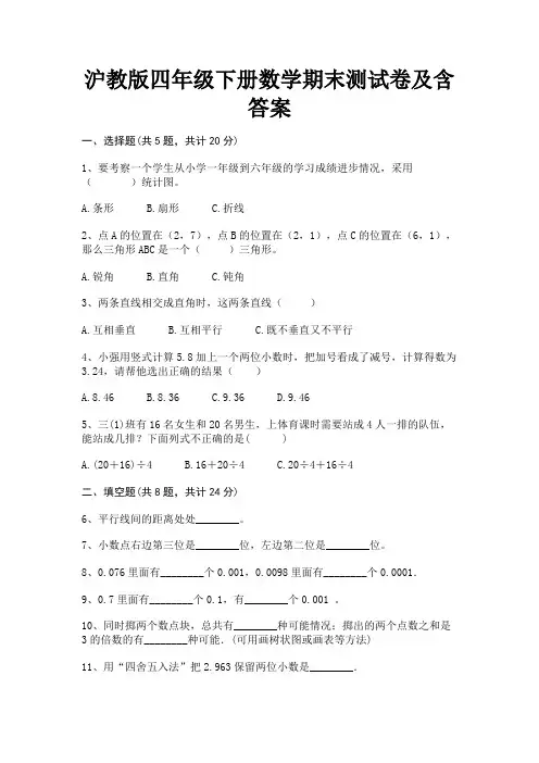 沪教版四年级下册数学期末测试卷及含答案