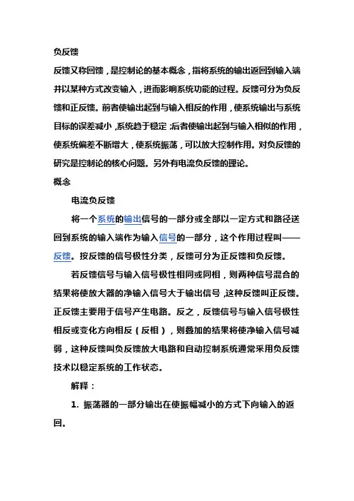 负反馈