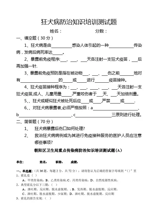 狂犬病防治知识培训测试题