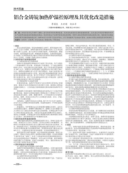 铝合金铸锭加热炉温控原理及其优化改造措施