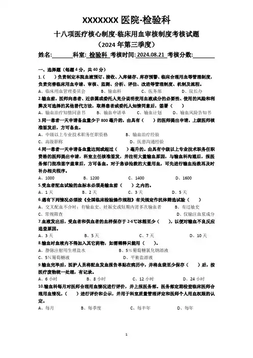 十八项医疗核心制度-临床用血审核制度考核试题及答案