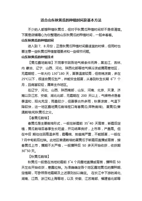 适合山东秋黄瓜的种植时间及基本方法