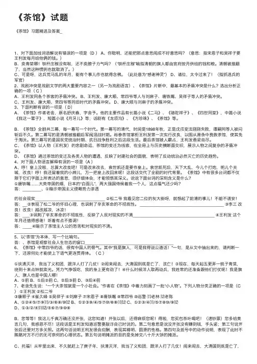 《茶馆》试题