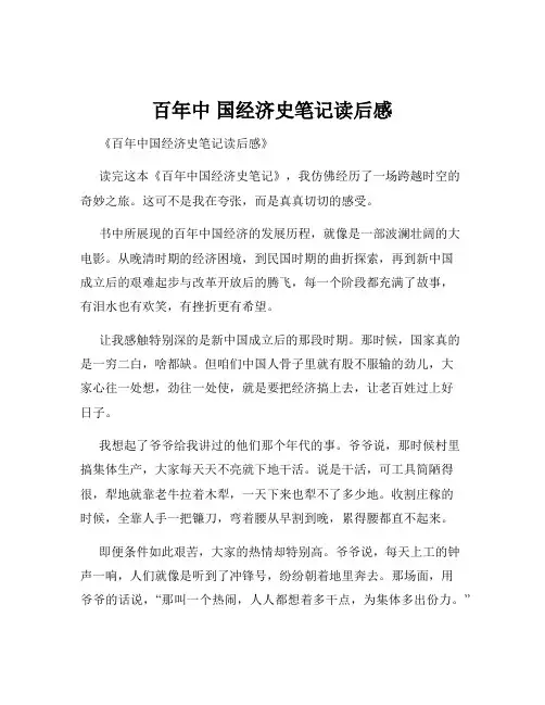 百年中 国经济史笔记读后感