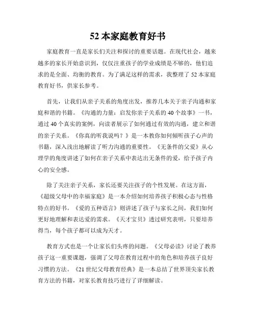 52本家庭教育好书