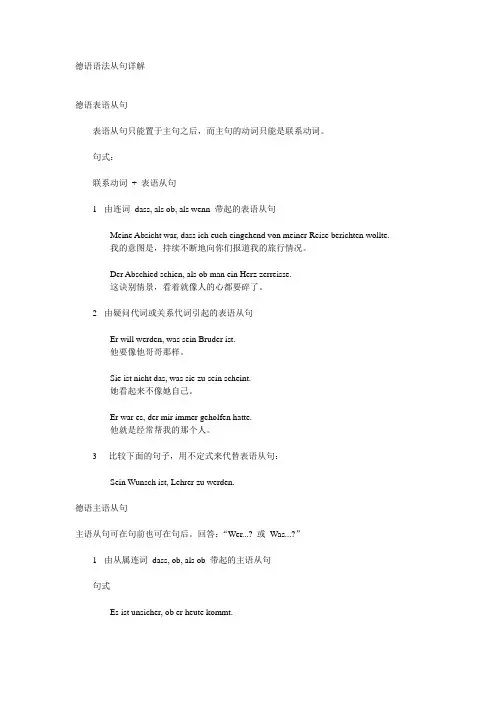 德语语法从句详解