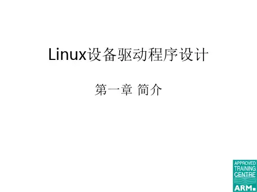 第一章Linux设备驱动简介.pptx
