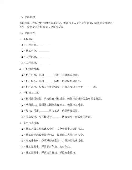 栏杆质量_安全技术交底模板