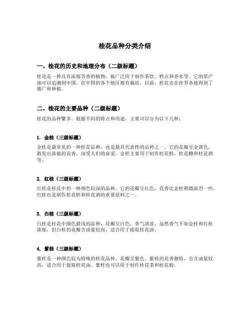 桂花品种分类介绍