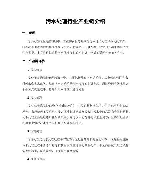 污水处理行业产业链介绍