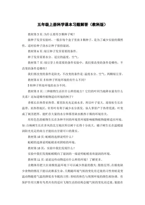 五年级上册科学课本习题解答(教科版)