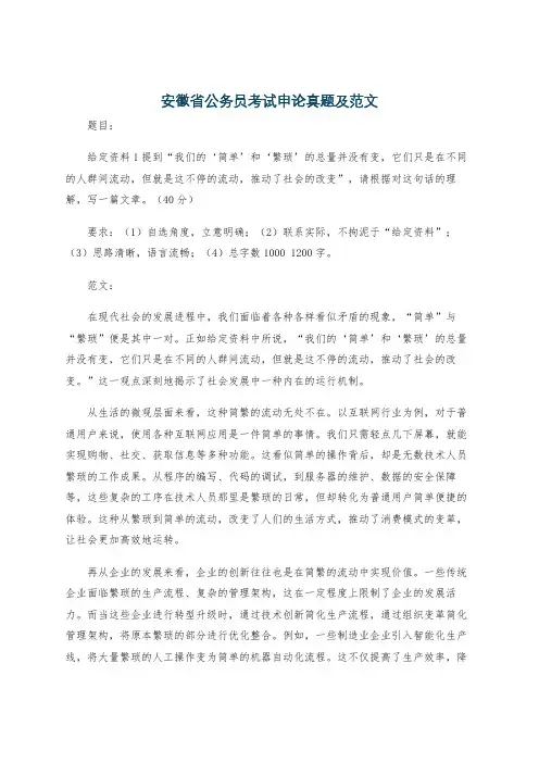 安徽省公务员考试申论真题及范文
